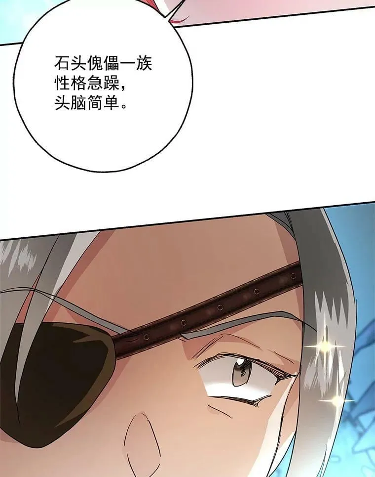 14.石头傀儡的报复 第42页