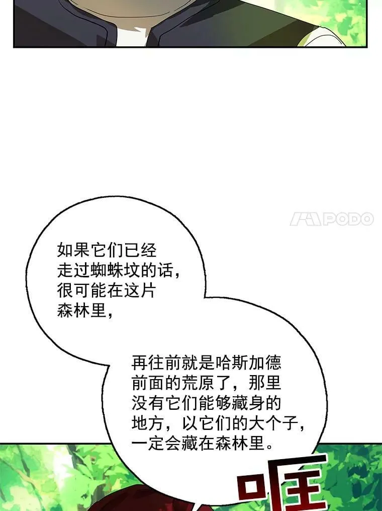 14.石头傀儡的报复 第91页