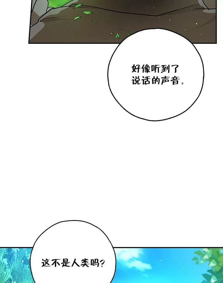 14.石头傀儡的报复 第95页