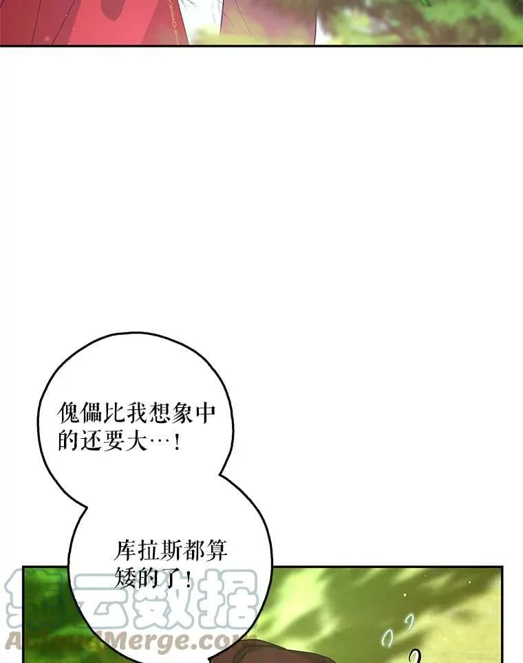 14.石头傀儡的报复 第97页