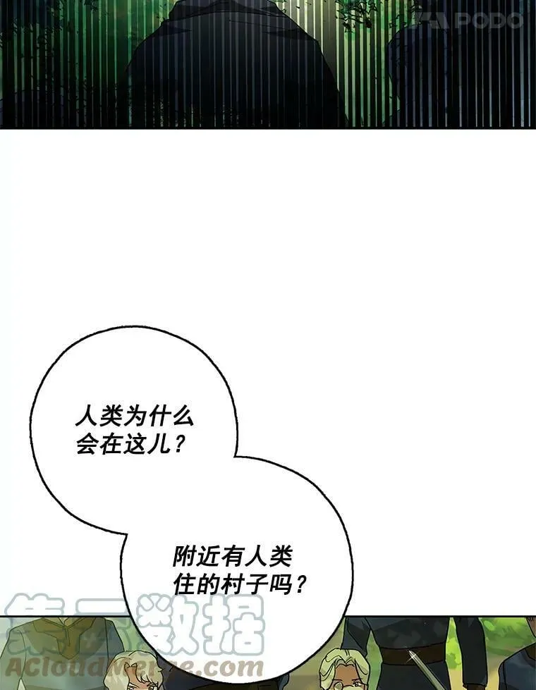 15.歼灭百人队 第5页
