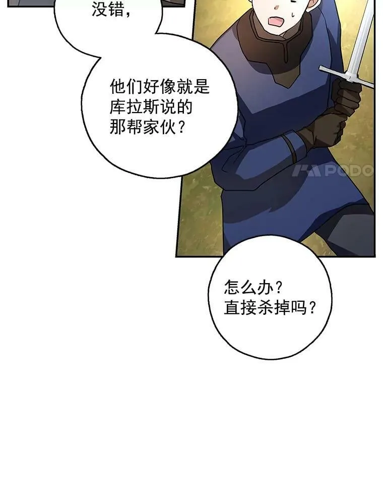 15.歼灭百人队 第8页
