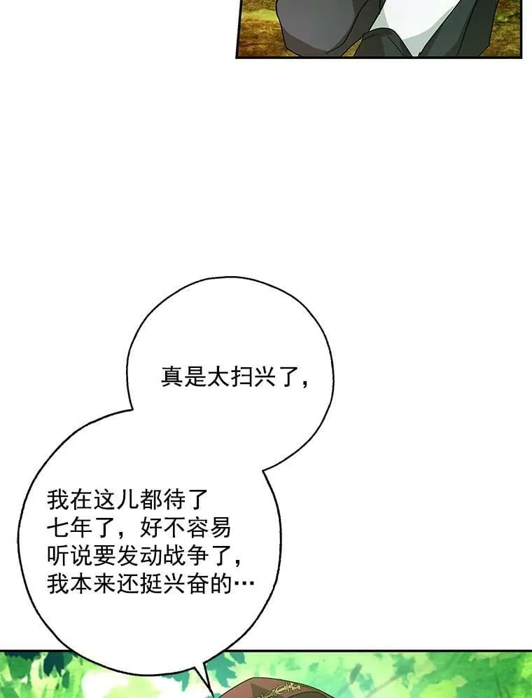 15.歼灭百人队 第31页