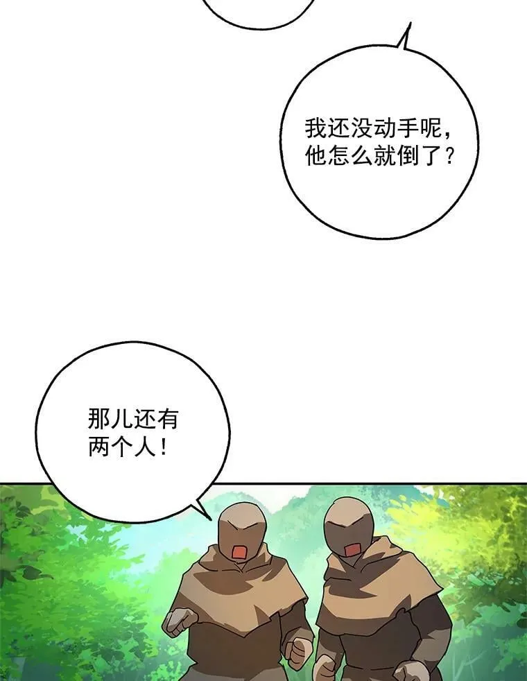 15.歼灭百人队 第72页