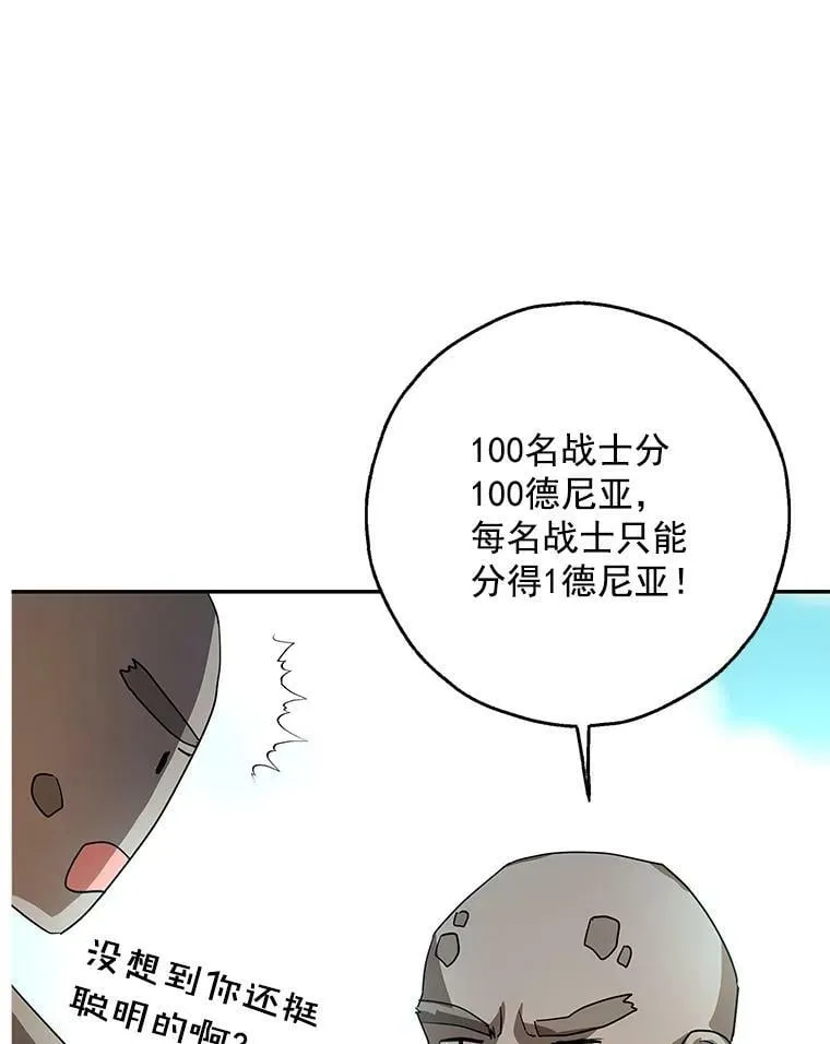 15.歼灭百人队 第80页
