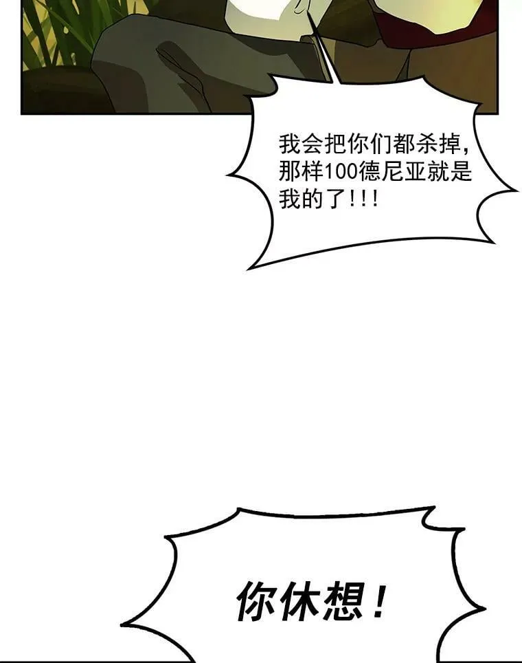 15.歼灭百人队 第95页