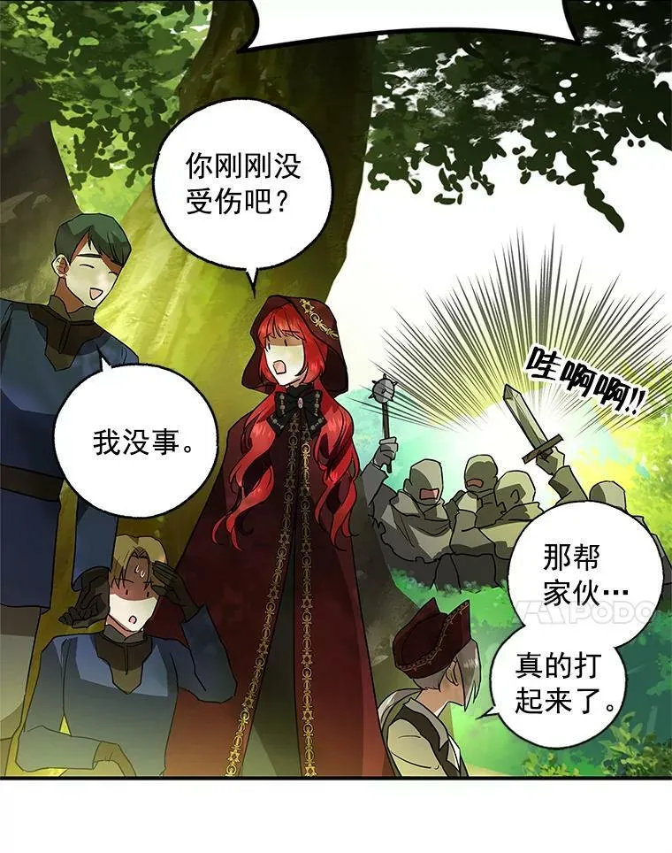 15.歼灭百人队 第96页