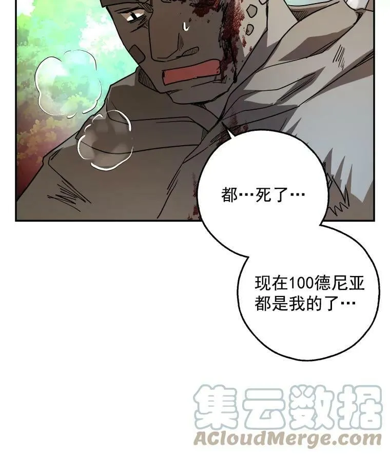 15.歼灭百人队 第105页