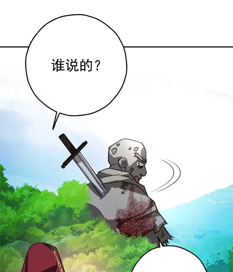 15.歼灭百人队 第106页