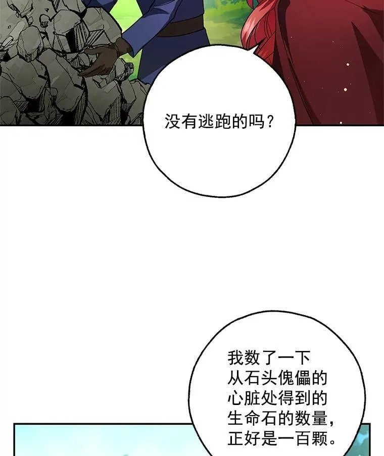 16.我能守住城堡吗？ 第24页
