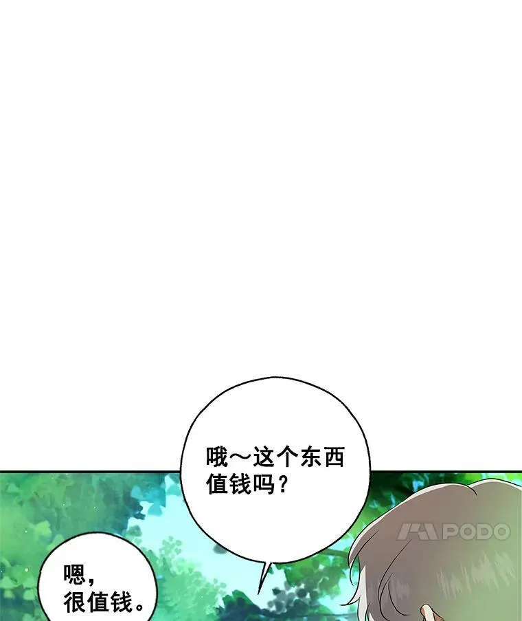 16.我能守住城堡吗？ 第26页