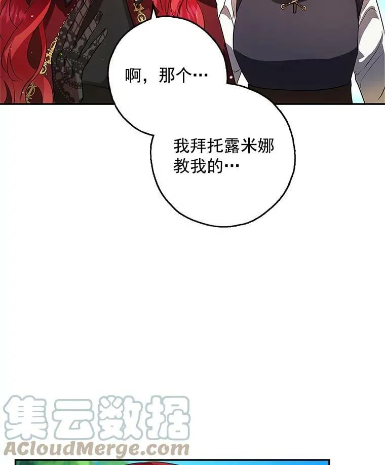 16.我能守住城堡吗？ 第29页