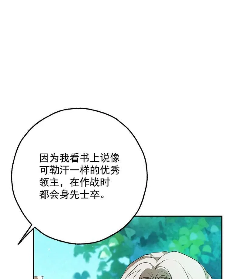 16.我能守住城堡吗？ 第31页