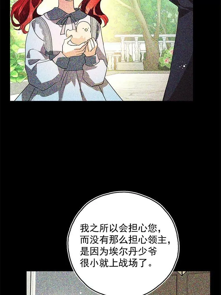 16.我能守住城堡吗？ 第70页