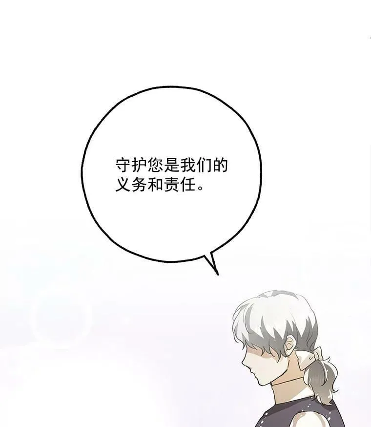 16.我能守住城堡吗？ 第80页