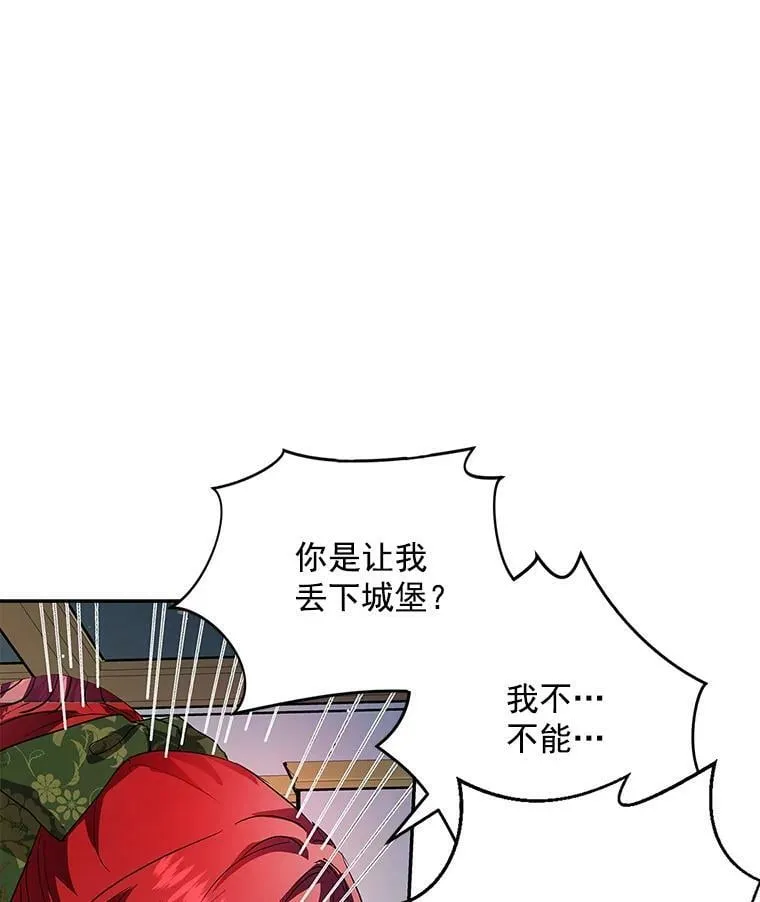 16.我能守住城堡吗？ 第86页