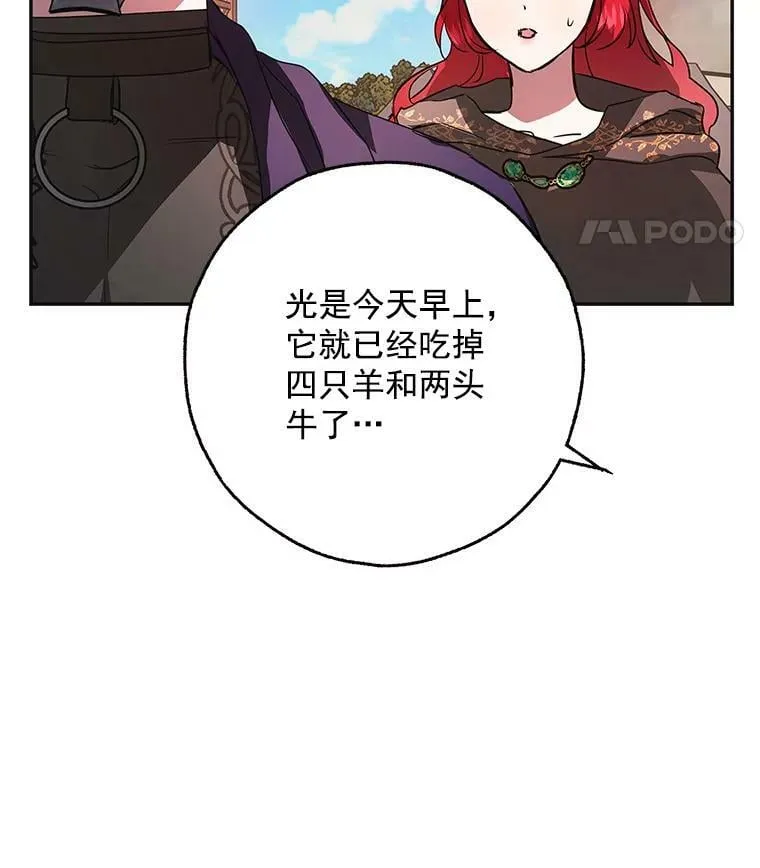 21.暴躁的龙 第44页