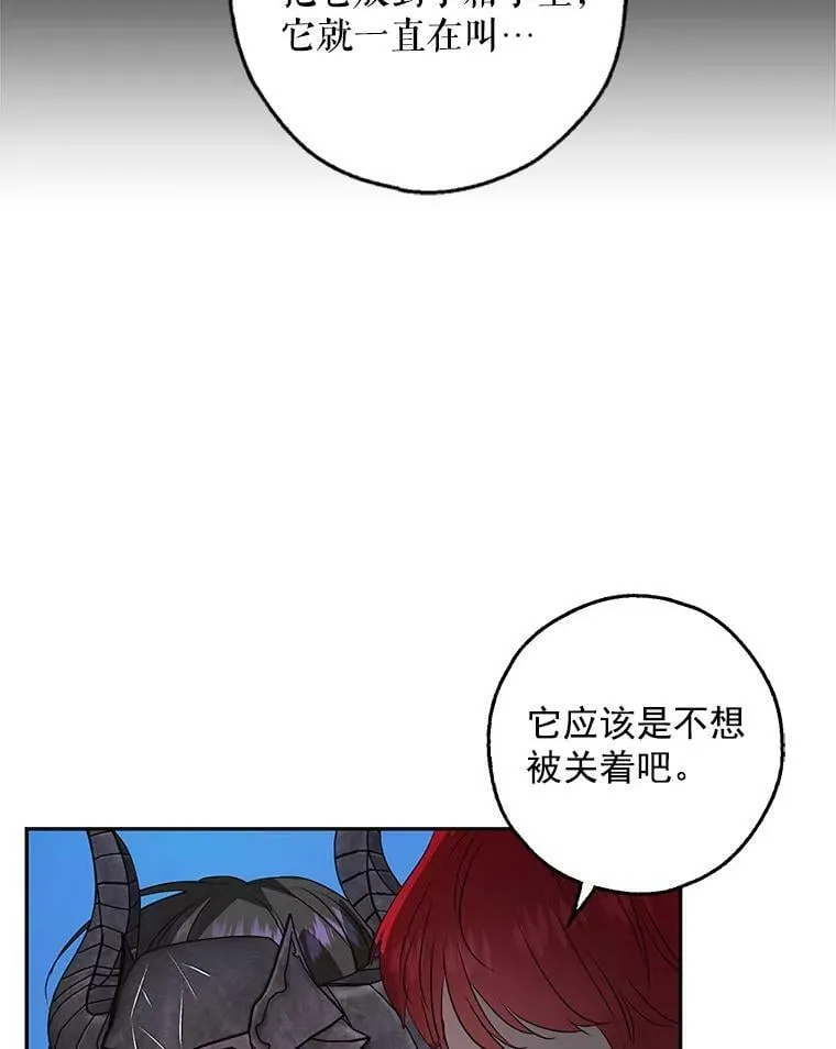 21.暴躁的龙 第50页