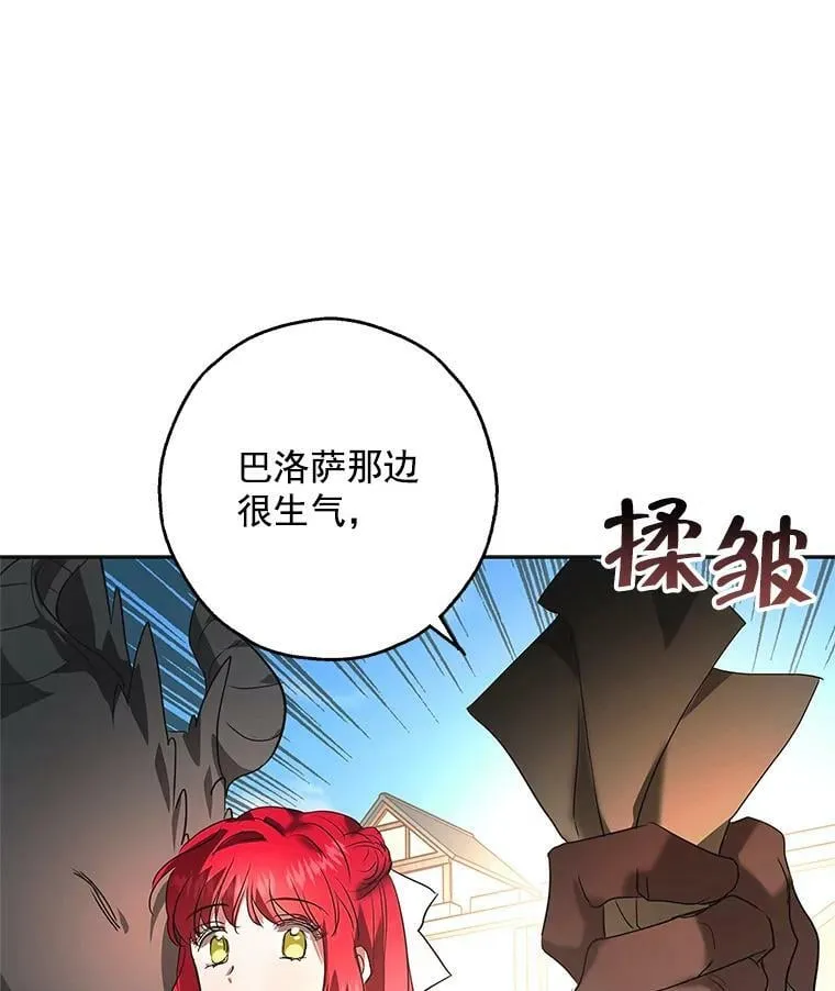 21.暴躁的龙 第90页