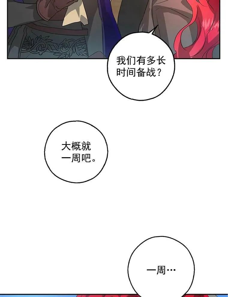 21.暴躁的龙 第95页