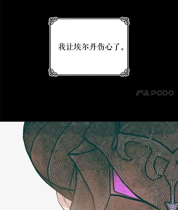 23.你不是怪物！ 第7页