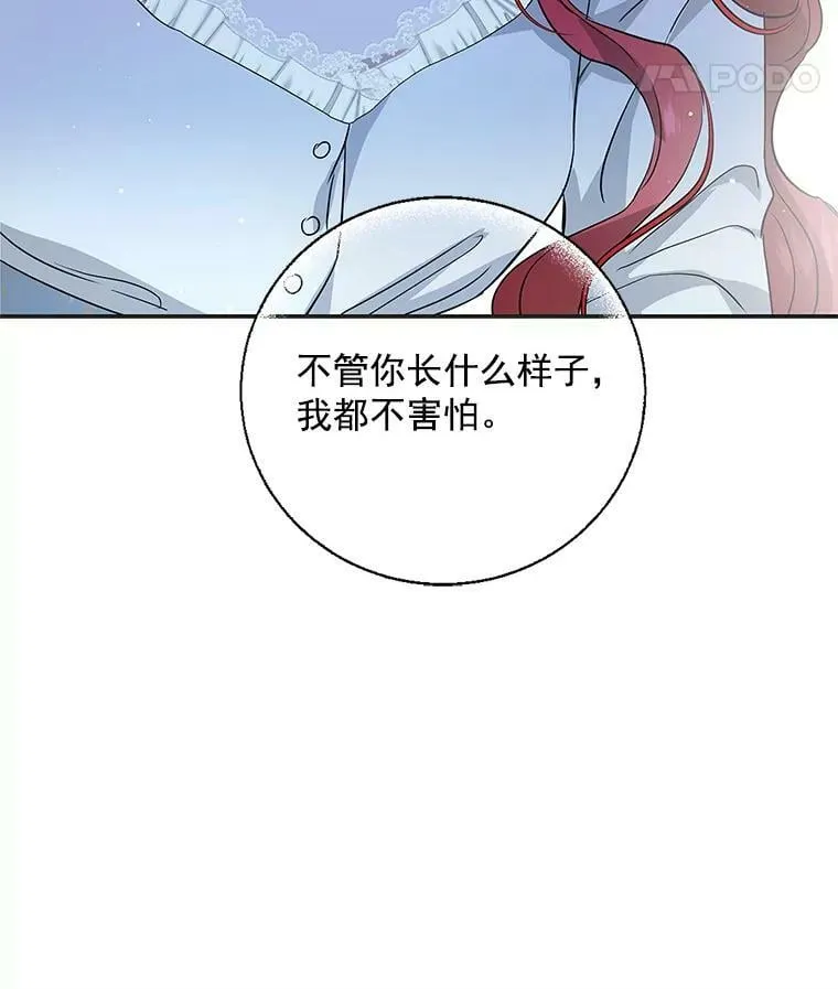 23.你不是怪物！ 第11页