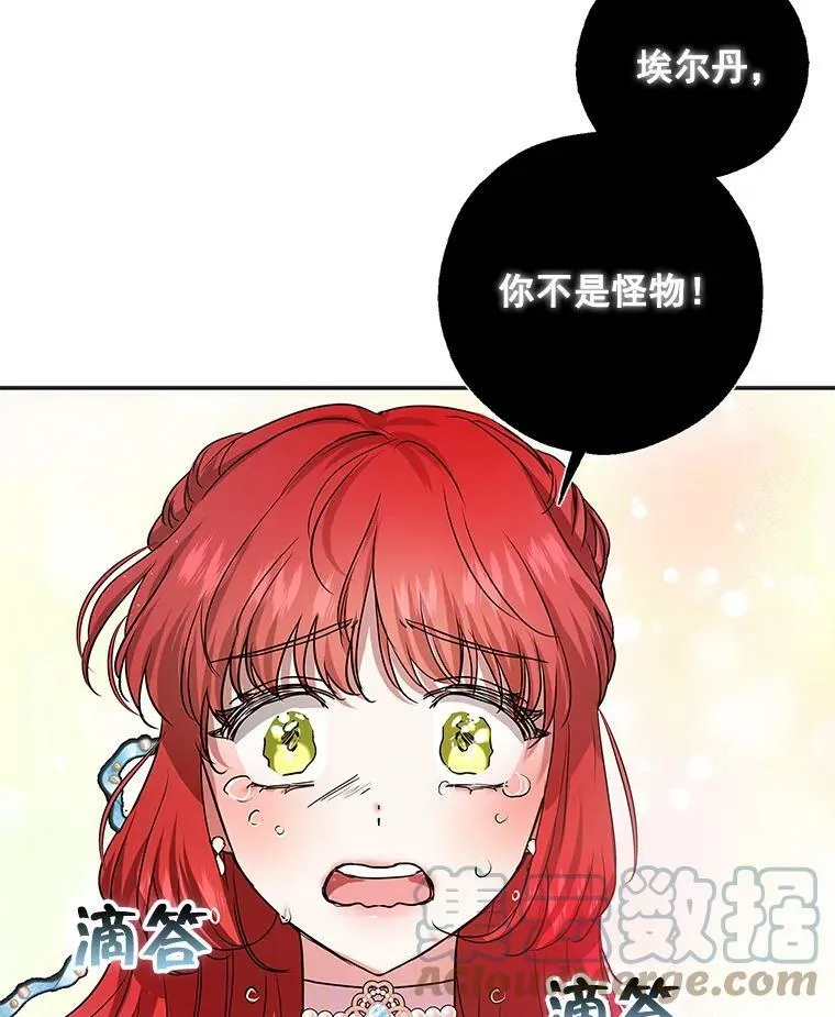 23.你不是怪物！ 第13页