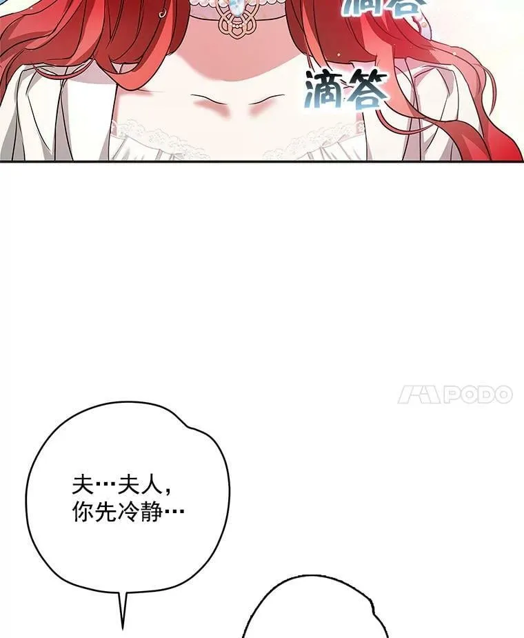 23.你不是怪物！ 第14页