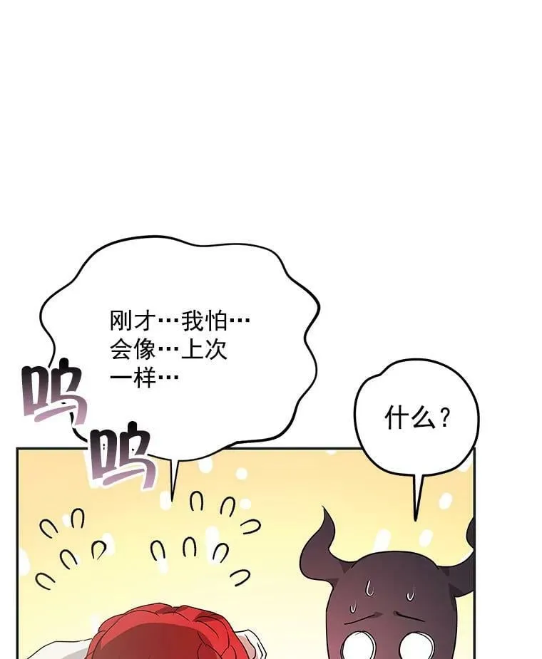 23.你不是怪物！ 第16页