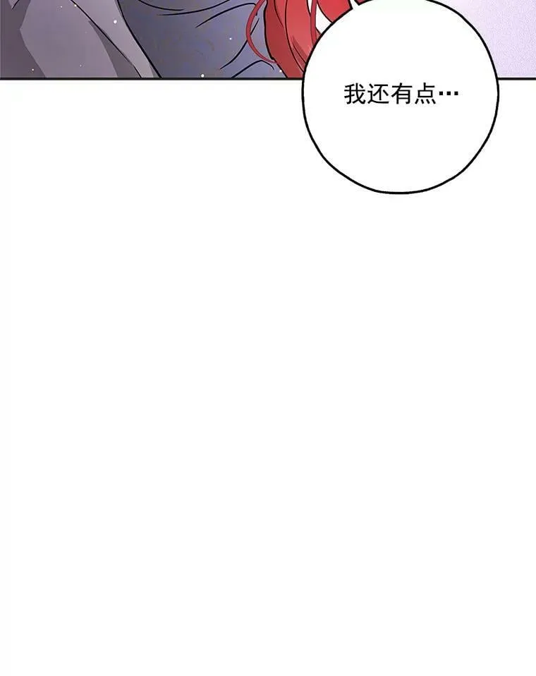 23.你不是怪物！ 第23页