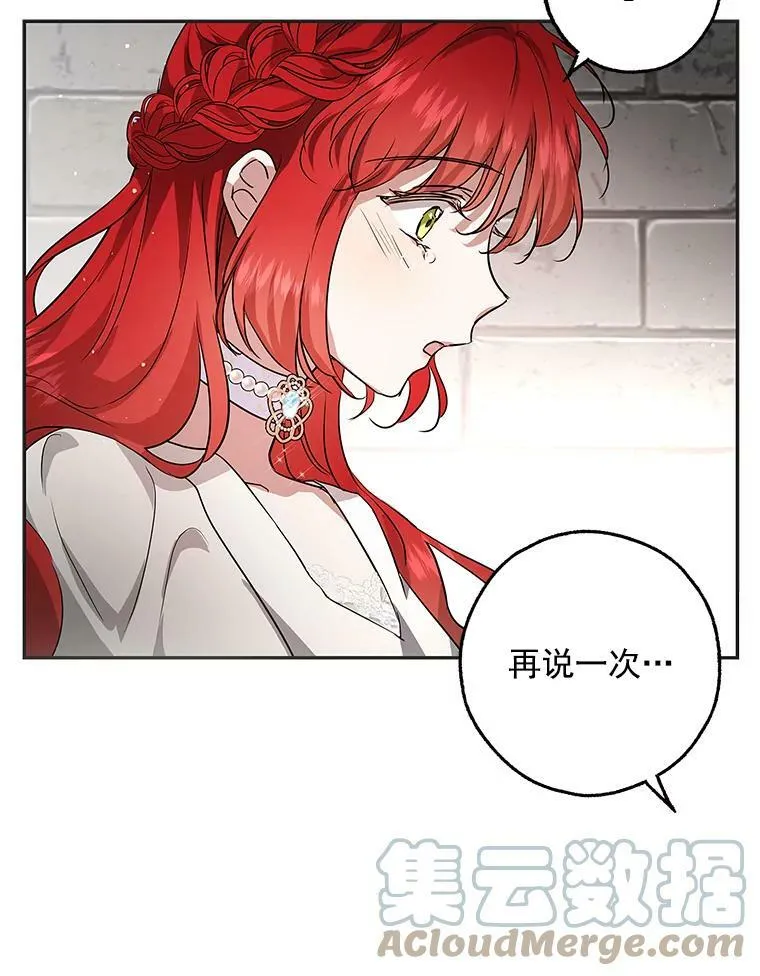 23.你不是怪物！ 第29页