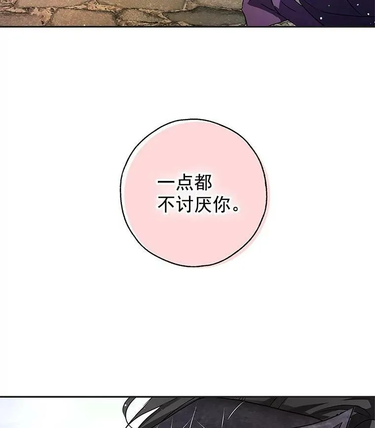 23.你不是怪物！ 第32页