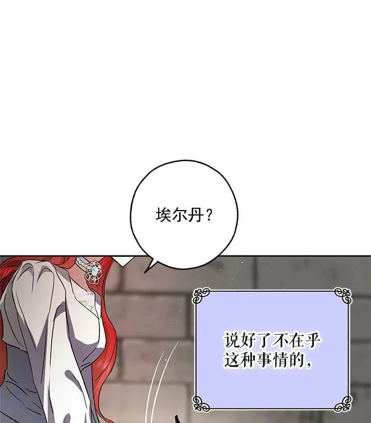 23.你不是怪物！ 第34页