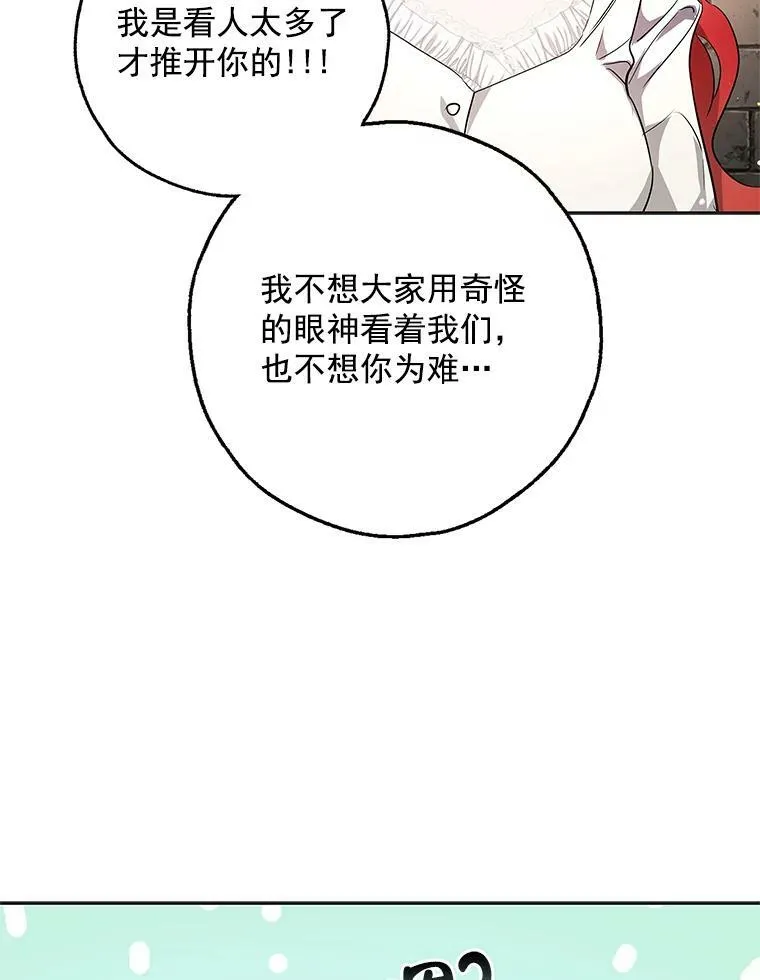 23.你不是怪物！ 第39页