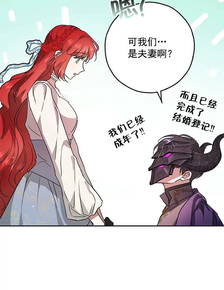 23.你不是怪物！ 第40页