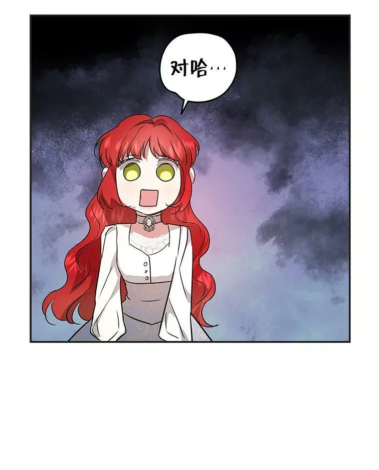 23.你不是怪物！ 第44页