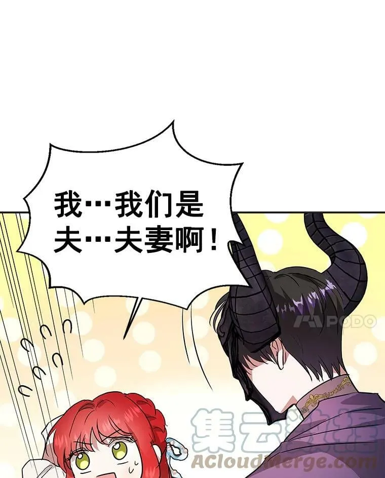 23.你不是怪物！ 第45页