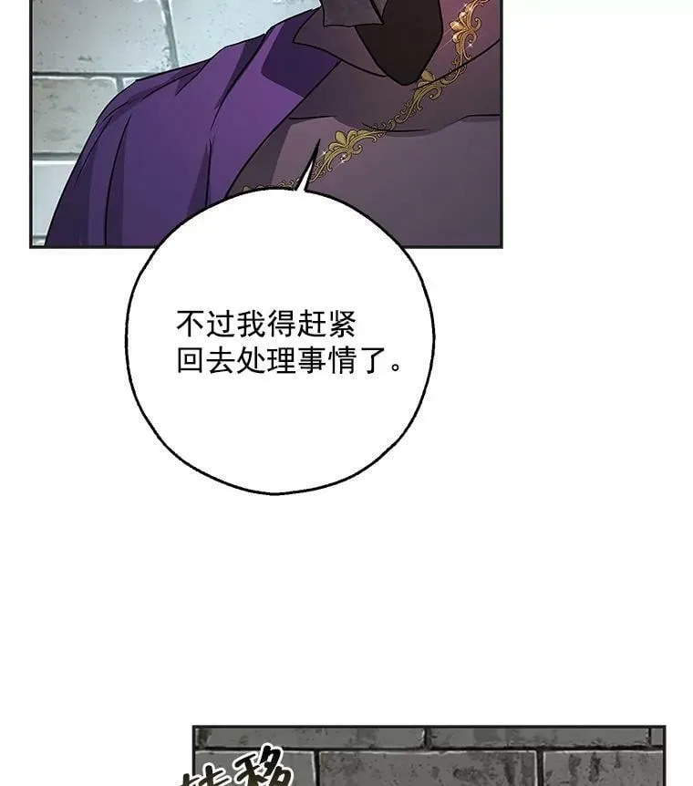 23.你不是怪物！ 第48页