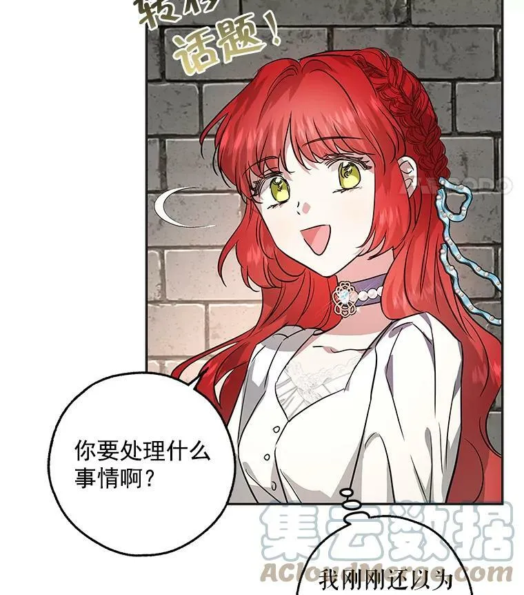 23.你不是怪物！ 第49页
