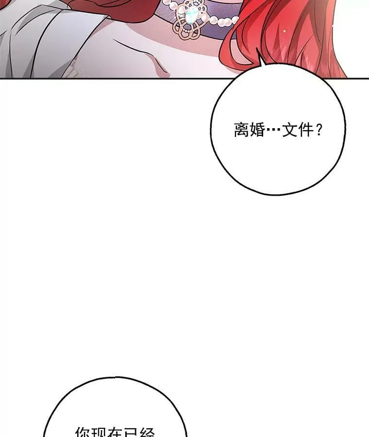 23.你不是怪物！ 第54页