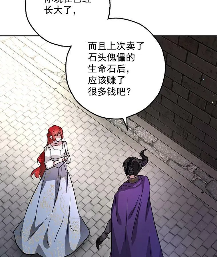 23.你不是怪物！ 第55页