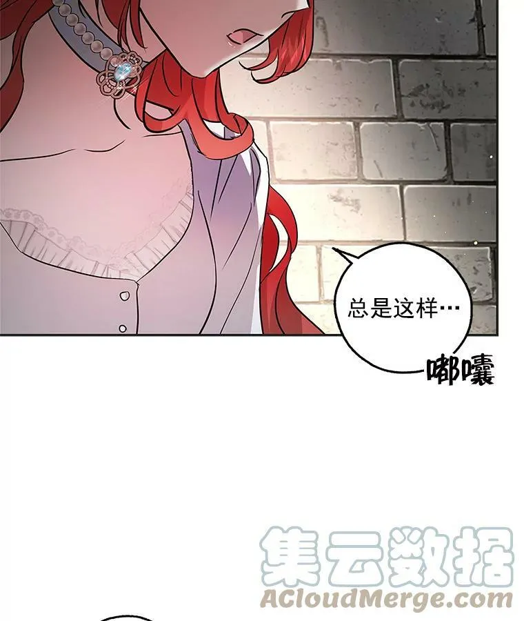 23.你不是怪物！ 第57页