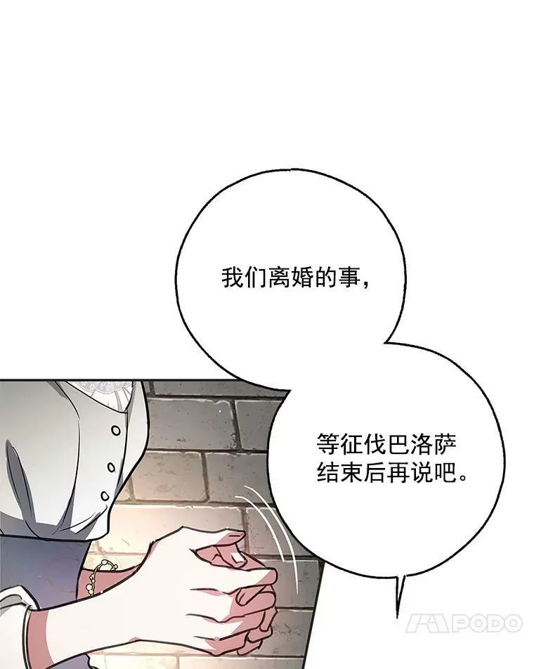 23.你不是怪物！ 第66页