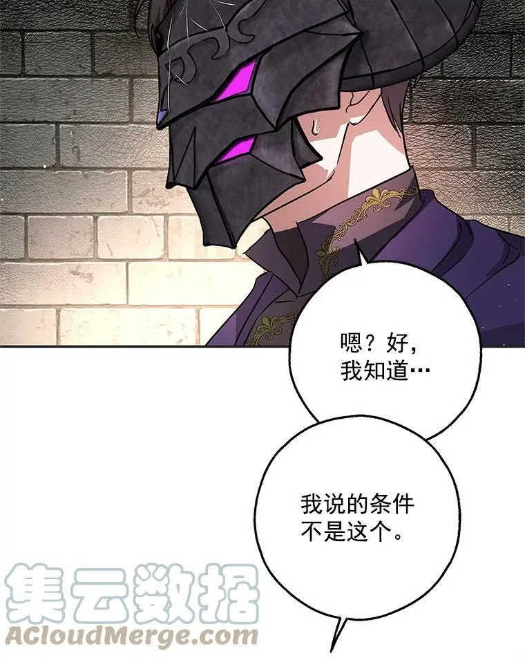 23.你不是怪物！ 第69页