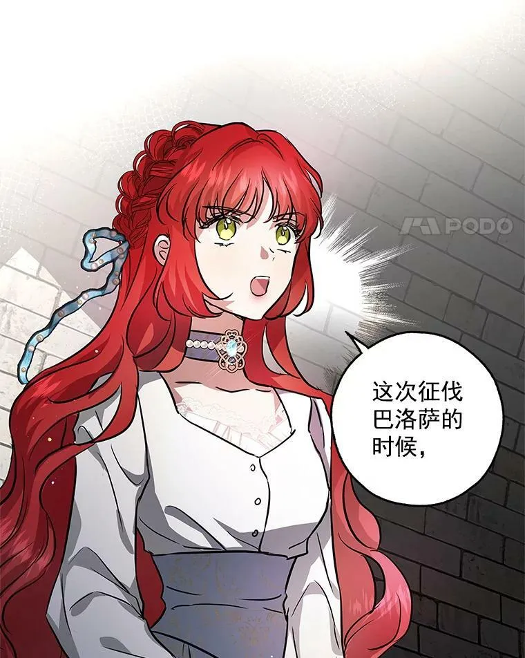23.你不是怪物！ 第70页