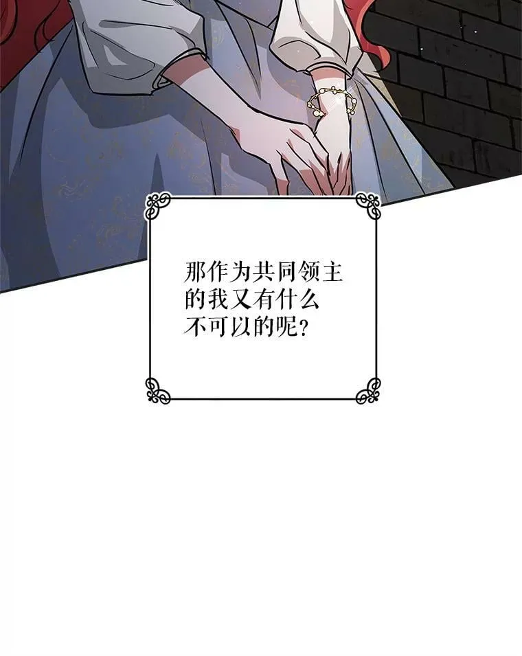 23.你不是怪物！ 第71页