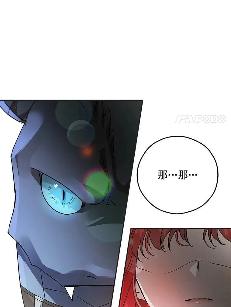 23.你不是怪物！ 第91页