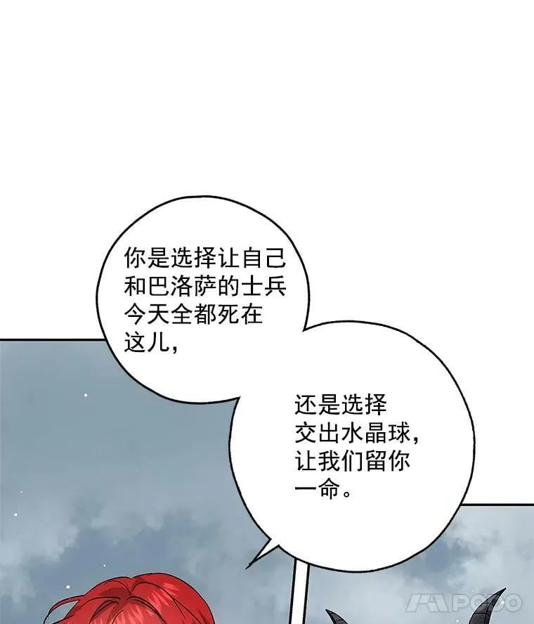 25.征讨巴洛萨 第15页