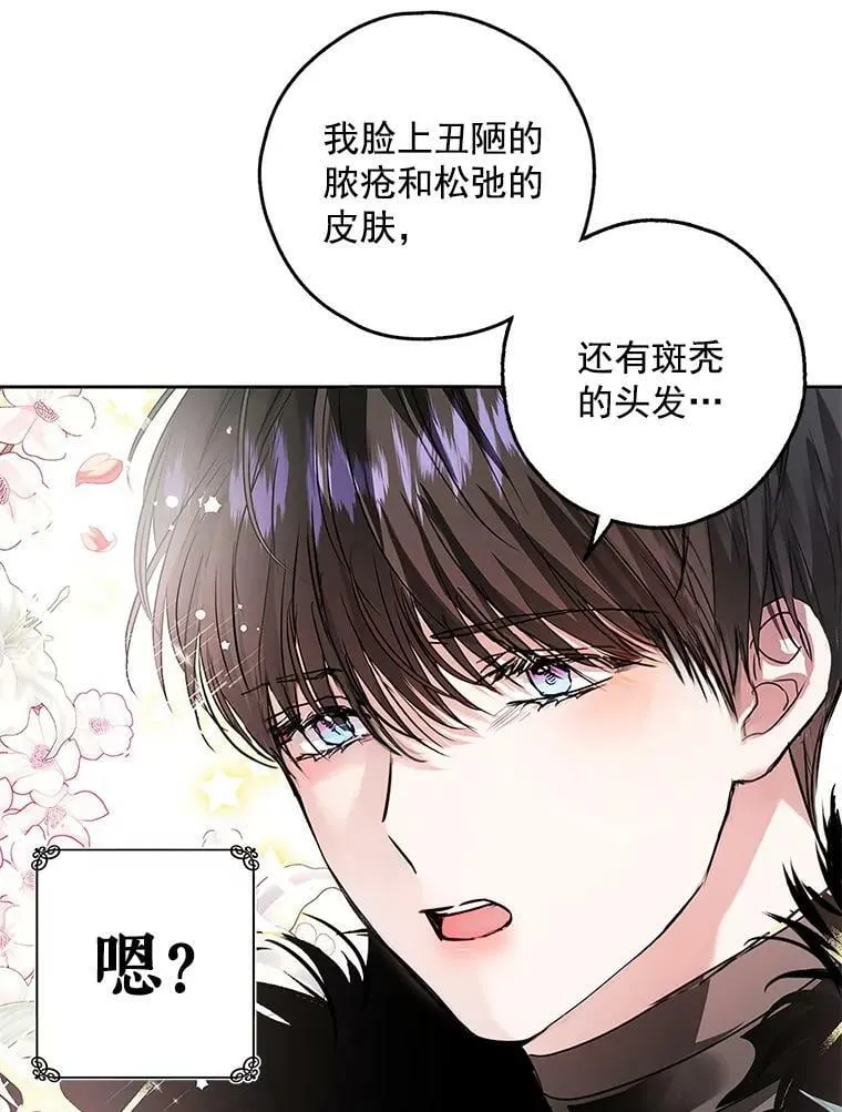 26.面具下的隐藏美男？ 第12页