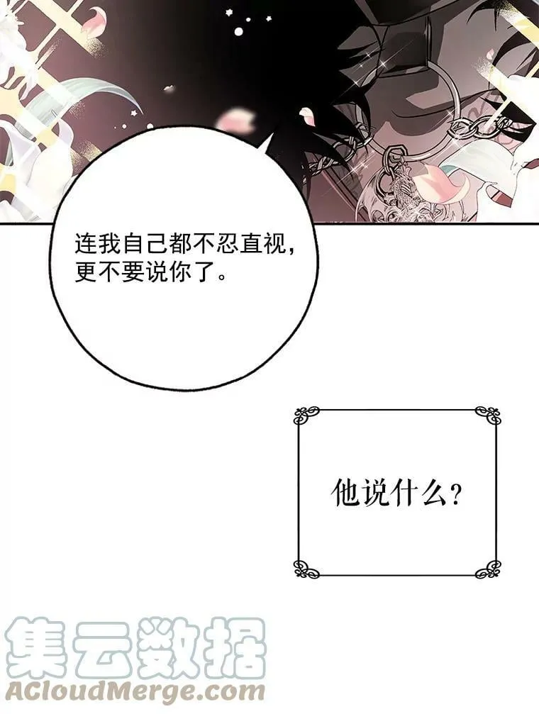 26.面具下的隐藏美男？ 第13页